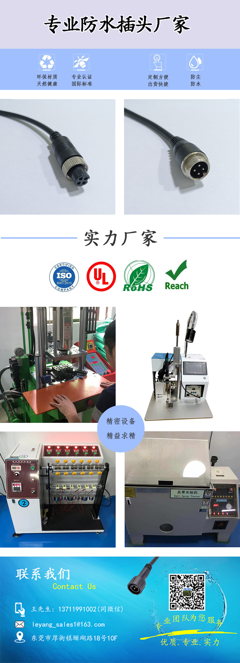 4芯防水公母插头 4芯防水公母插头